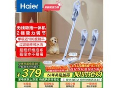 海尔HZG-Y2A吸拖一体机331元