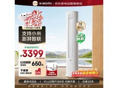 小米3匹立柜空调，领券到手3381元