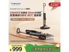 添可芙万Ares X星耀版洗地机低至910元