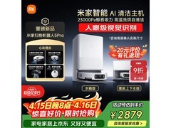 米家 5 Pro 扫地机器人水箱版京东优惠来袭