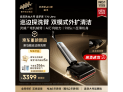 追觅T70 Ultra洗地机国补特惠