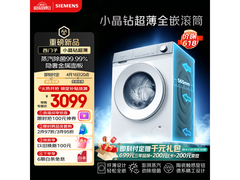 西门子智能除渍洗衣机2594元
