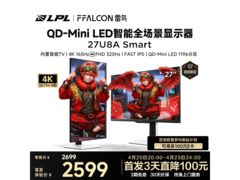 雷鸟27U8A - S显示器首发，直降400元！