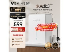 云米小京龙3净水器国家补贴价571元