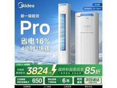 美的酷省电Pro空调，低至3178元速抢