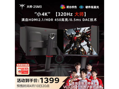 KTC大师25M3显示器直降，1345元到手