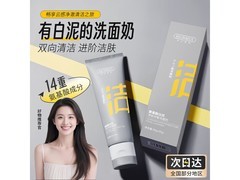 HUNMUI双管洗面奶，到手仅9.9元！