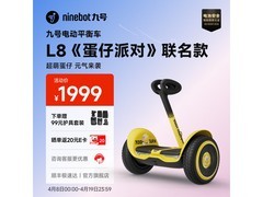 九号L8电动平衡车合作蛋仔低至1731元