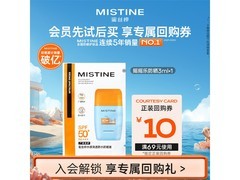 蜜丝婷3ml摇摇乐防晒霜，到手仅4.9元