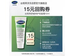 丝塔芙10g舒缓修护面霜会员低至14.9元