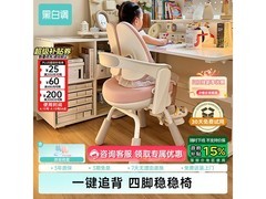 黑白调Y2儿童学习椅粉款