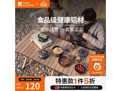 牧高笛极宴套锅89元抢