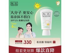 松达60ml儿童防晒霜活动价低至29.9元