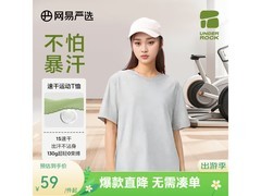 网易严选暴汗速干T恤49元