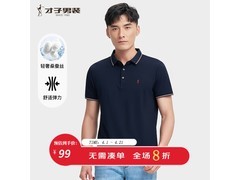 才子桑蚕丝男士夏季polo衫清仓低至78.57元