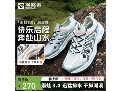 探路者雨蛙3.0溯溪鞋，低至190元包邮