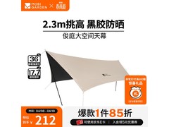 牧高笛俊庭天幕京东特惠，到手仅181元