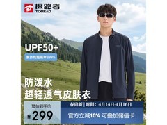 探路者UPF50+防晒衣京东特惠低至242元