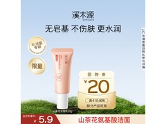 溪木源洁面乳小样京东特惠仅5.9元