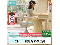 黑白调G5Pro儿童学习椅钜惠