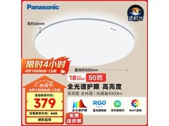 Panasonic HHXQ5160吸顶灯低至275元