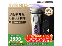 BRAUN德国男士电动剃须刀，低至1660元