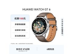 华为WATCH GT 6冰川灰限时国补价