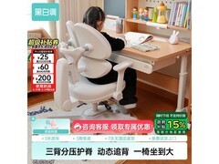 黑白调G5Pro儿童学习椅限时特惠