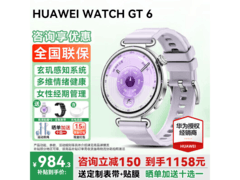华为手表watchgt6女款，低至918元送礼佳选