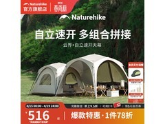 挪客户外云界天幕，京东特惠低至436元