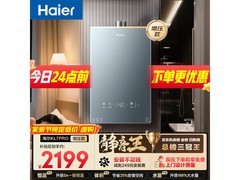 海尔KL7pro燃气热水器16L