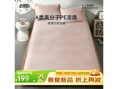 一默PE冰丝凉席三件套，到手仅149元！