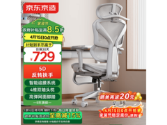 京东京造Z9Pro人体工学椅