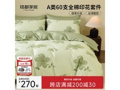 MIDO HOUSE 60支新疆棉四件套五折特惠