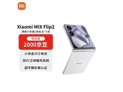 小米MIX Flip 2直降近千元，低至4950元