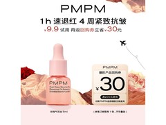 PMPM保湿抗皱精华油特惠