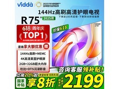 Vidda R 2025款75V1Q-R电视钜惠