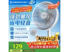 艾美特七叶落地扇122元