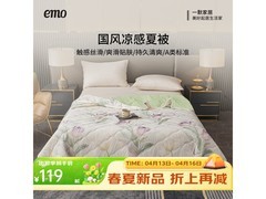 一默冰丝凉感被五折特惠