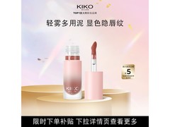 KIKO轻雾唇泥01大教堂20元抢