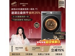 追觅T1洗烘一体机，到手仅1276元！