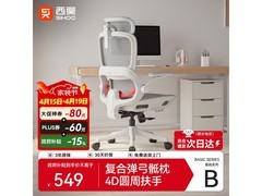 西昊B100Pro人体工学椅限时特惠