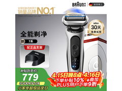 BRAUN新7系剃须刀低至595元速购