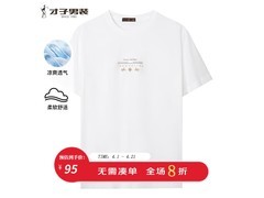 才子夏季印花刺绣短袖，低至50.13元！