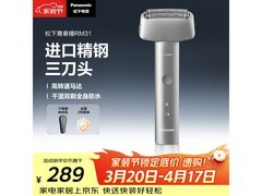 Panasonic ES - RM31剃须刀低至231元