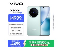 vivo X200s 5G手机限时特惠