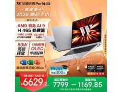 京东华硕无畏Pro14锐龙版低至6596元