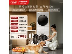 松下白月光5.0洗烘套装