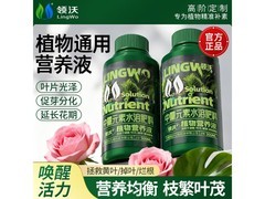 领沃植物营养液500ml限时1.9元