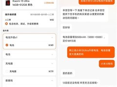 小米13 Ultra推官方电池升级：5000mAh→5500mAh，续航延展再用两年